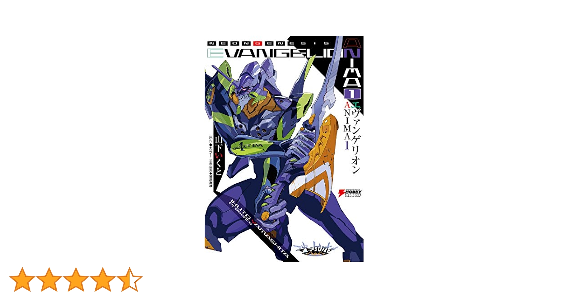 Amazon.co.jp: エヴァンゲリオン ANIMA 1 (DENGEKI HOBBY BOOKS